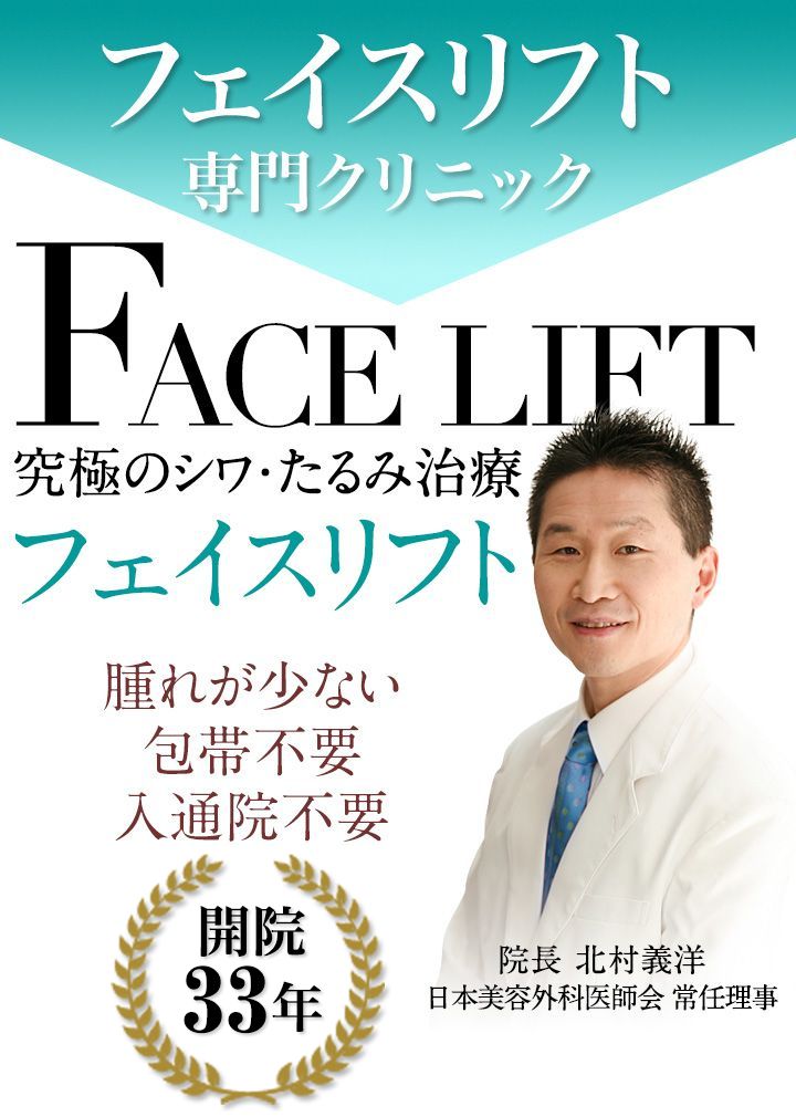 中古】 北村クリニックの美容整形の正しい知識 メスを使わずに
